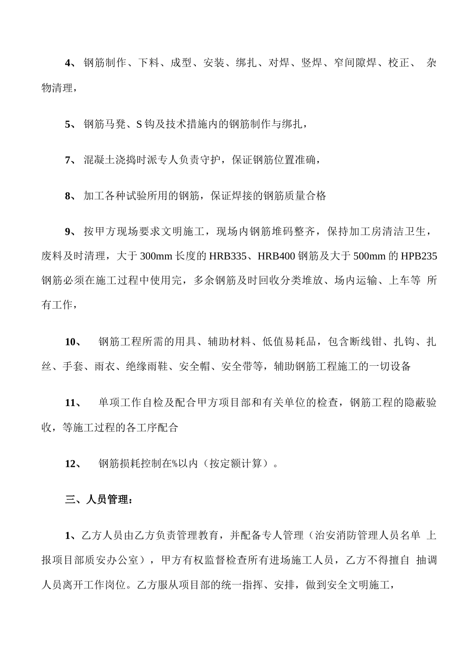 建筑桥梁劳务分包合同_第2页