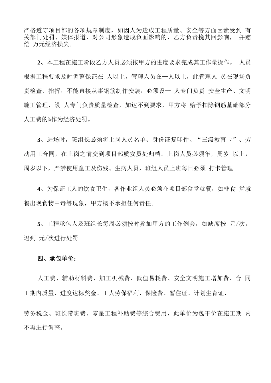 建筑桥梁劳务分包合同_第3页