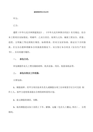 建筑桥梁劳务分包合同