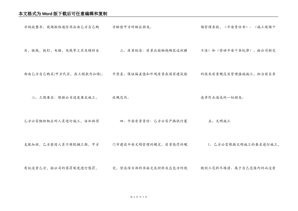 二次结构砌体施工合同_第2页