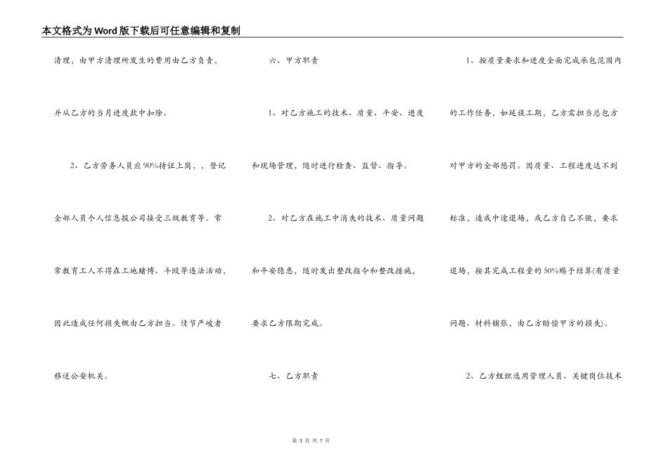 二次结构砌体施工合同_第3页
