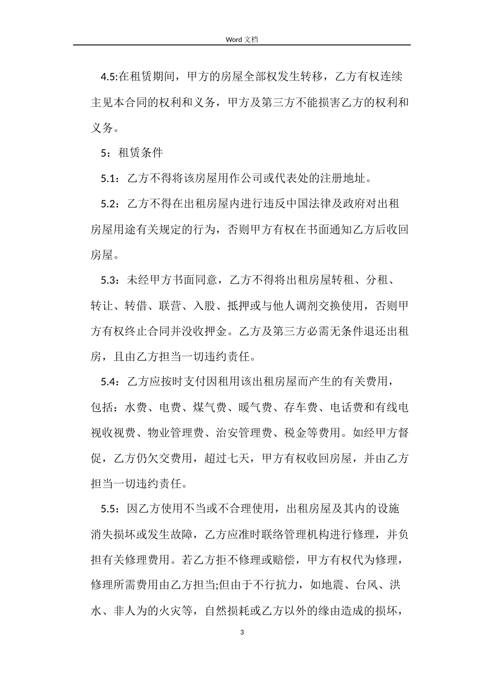 2022转租房合同范本_第3页