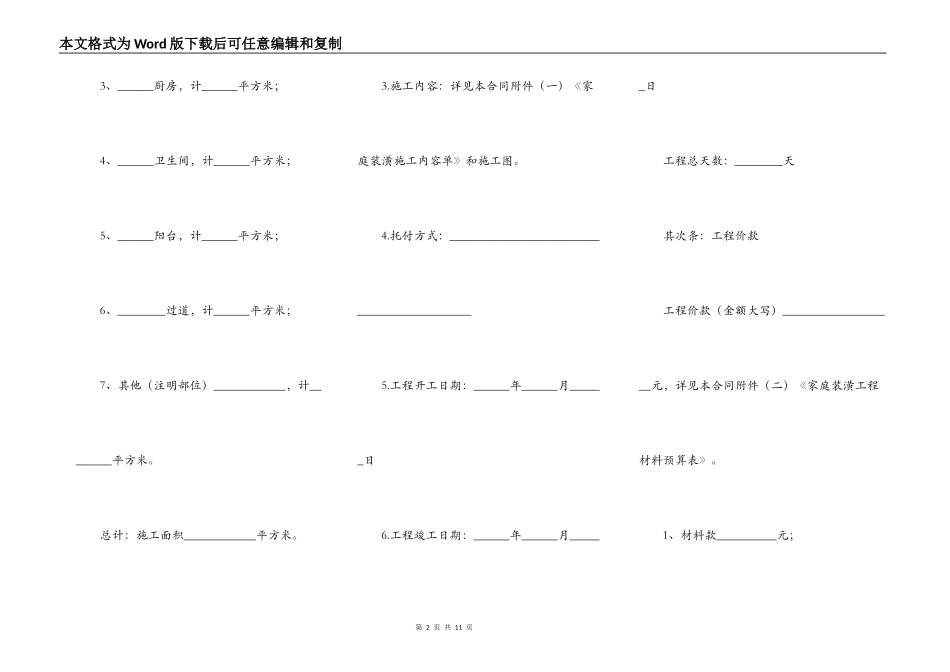 建筑装饰工程的施工合同简单版样板_第2页