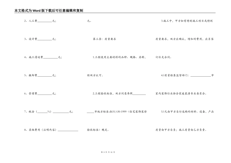 建筑装饰工程的施工合同简单版样板_第3页