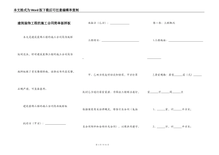 建筑装饰工程的施工合同简单版样板