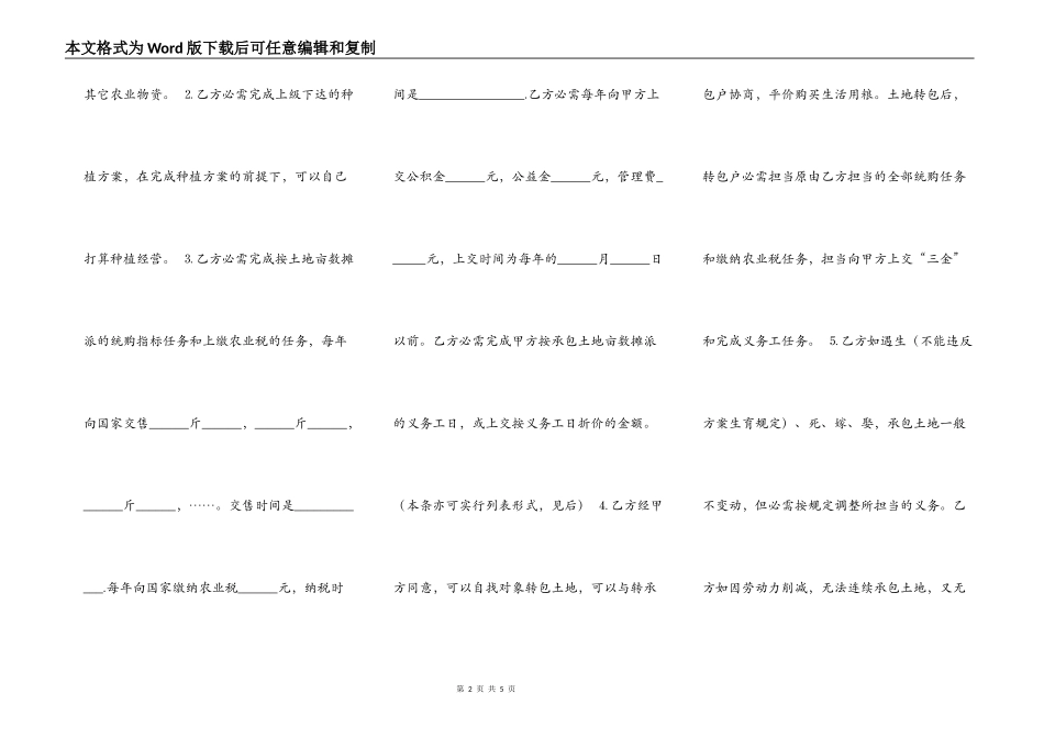 【土地联产承包责任制是那一年】土地联产承包合同_第2页