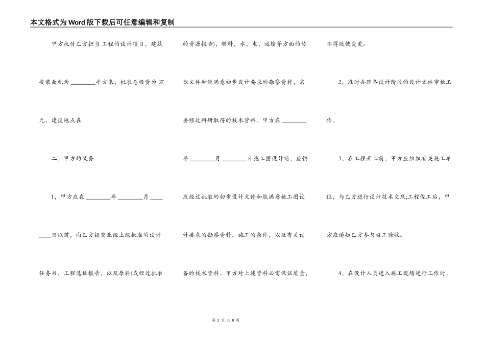 建筑安装工程设计合同样书_第2页