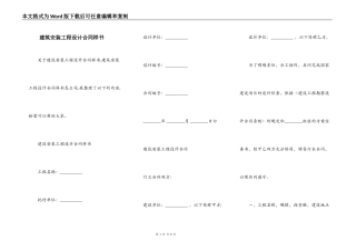 建筑安装工程设计合同样书