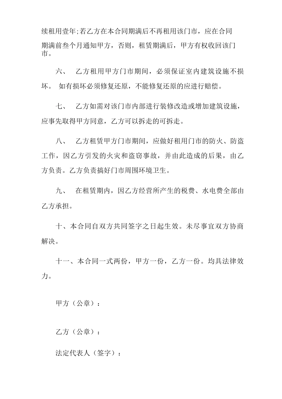 个人房屋租赁合同简洁版5篇_第2页