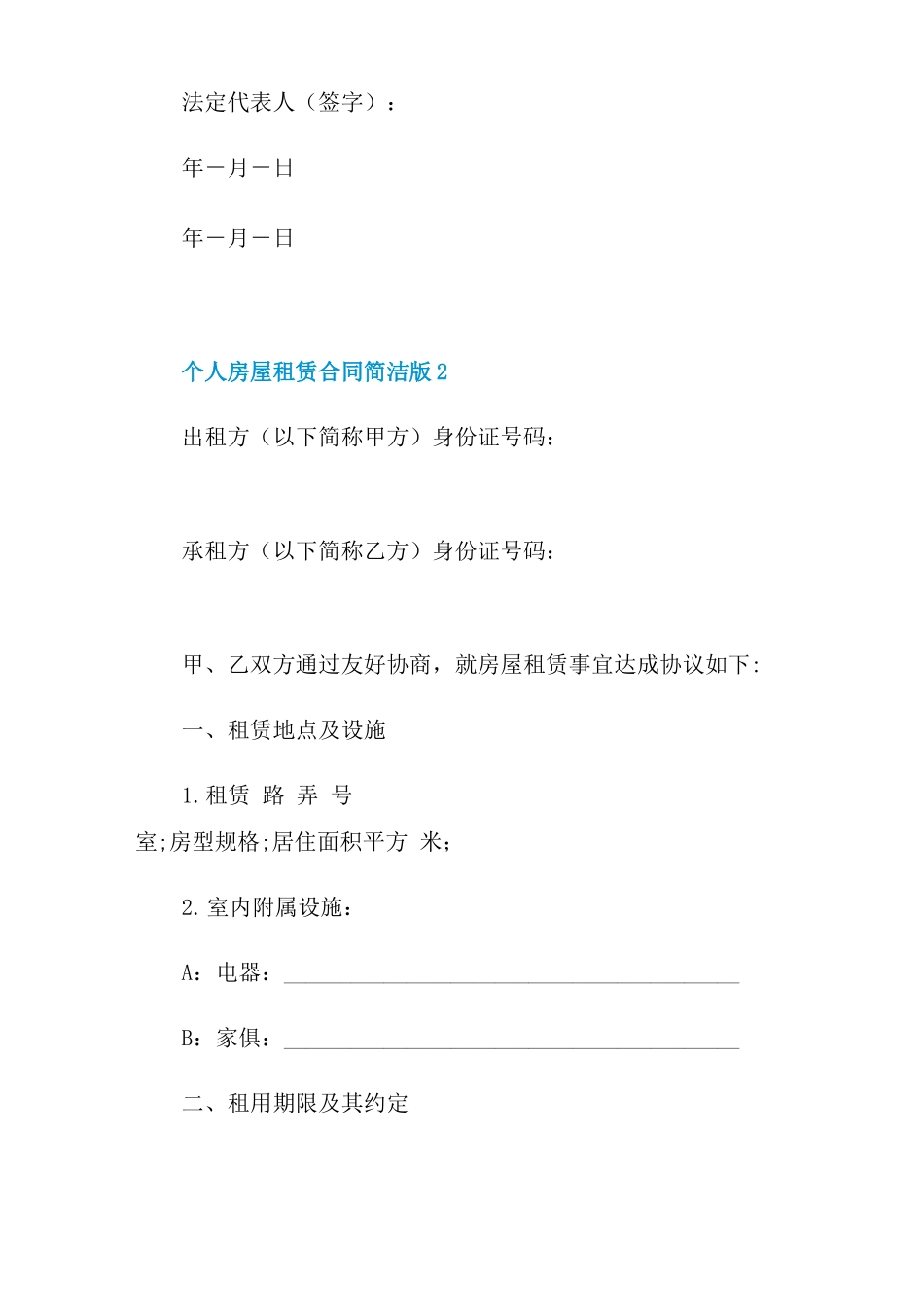 个人房屋租赁合同简洁版5篇_第3页