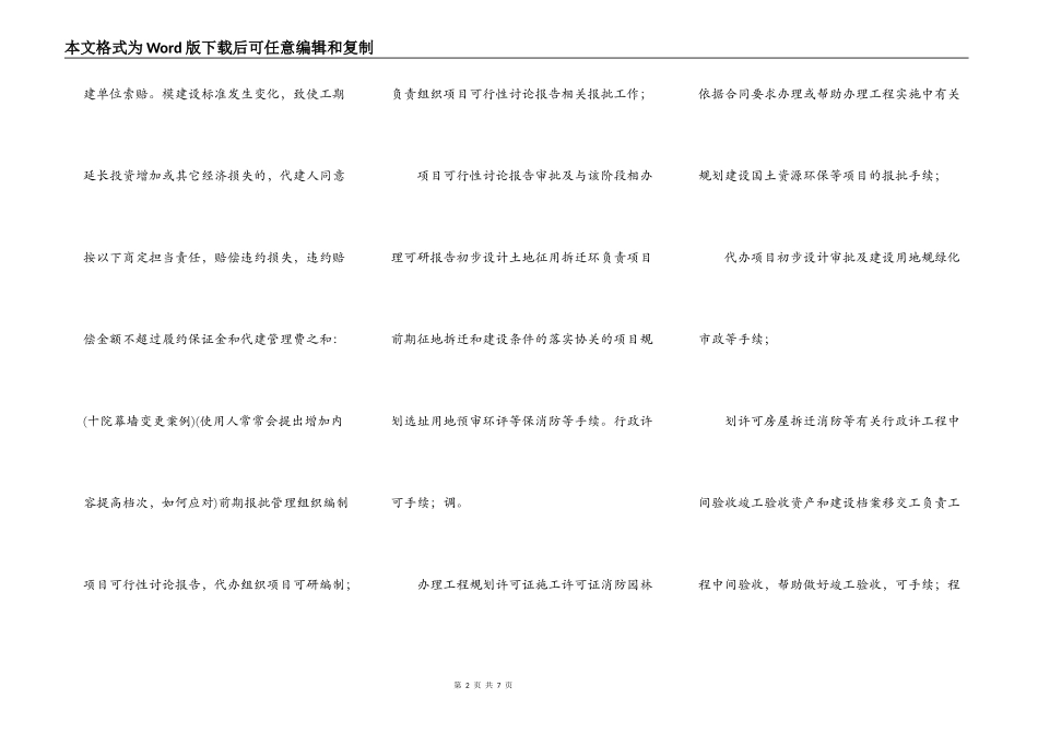 《浙江省政府投资项目委托代建合同》2022年2月24_第2页