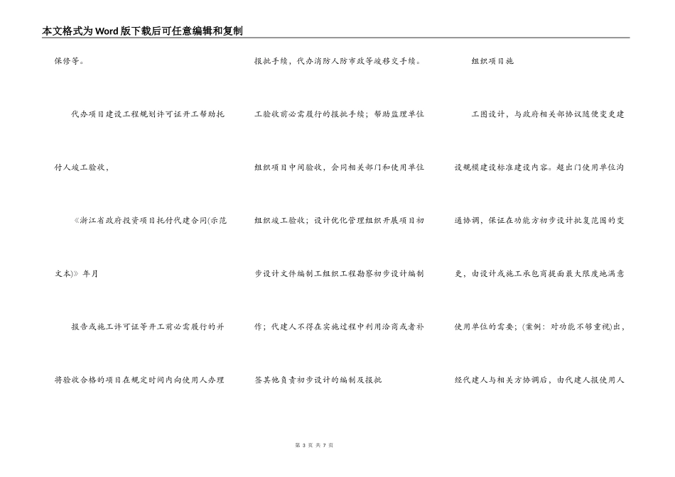 《浙江省政府投资项目委托代建合同》2022年2月24_第3页