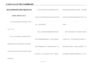 《浙江省政府投资项目委托代建合同》2022年2月24
