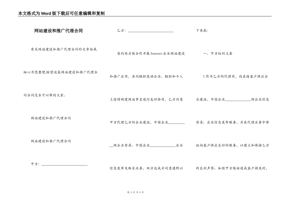 网站建设和推广代理合同_第1页