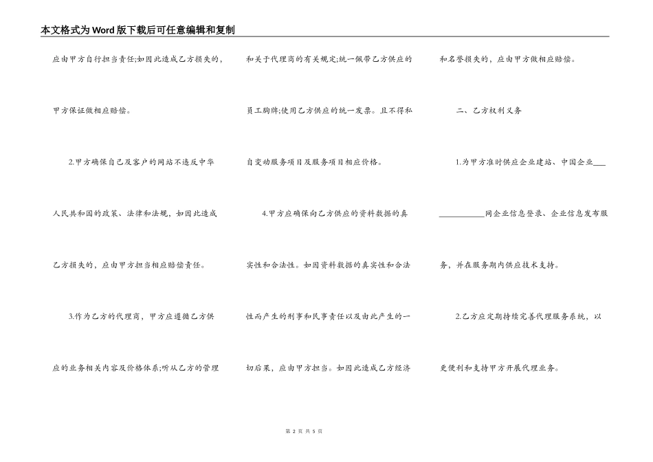 网站建设和推广代理合同_第2页