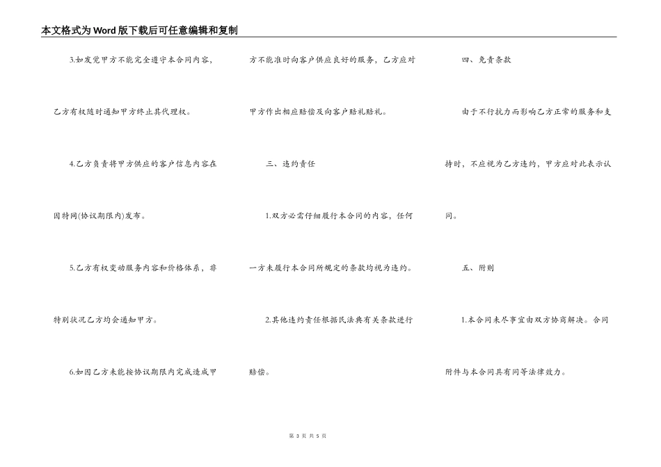 网站建设和推广代理合同_第3页