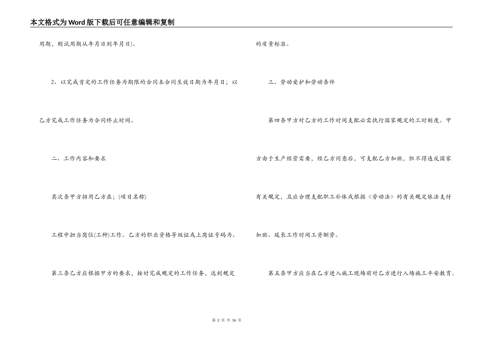 2022年建筑用工合同范本_第2页