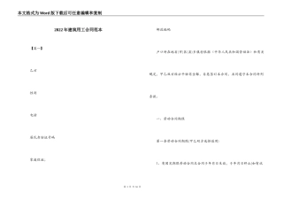 2022年建筑用工合同范本