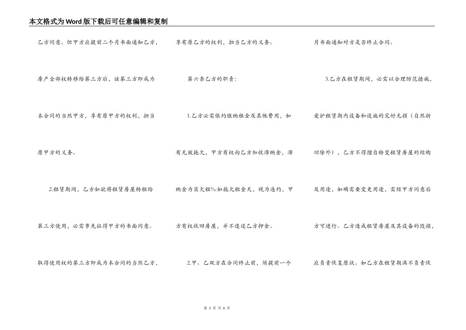 市场商户出租合同_第3页