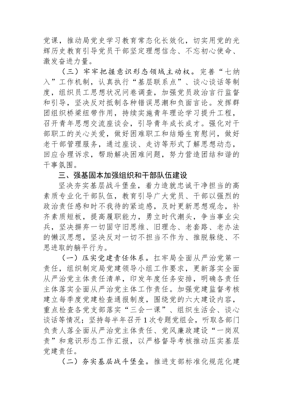 2023年度市局党委书记抓基层党建工作述职报告_第3页