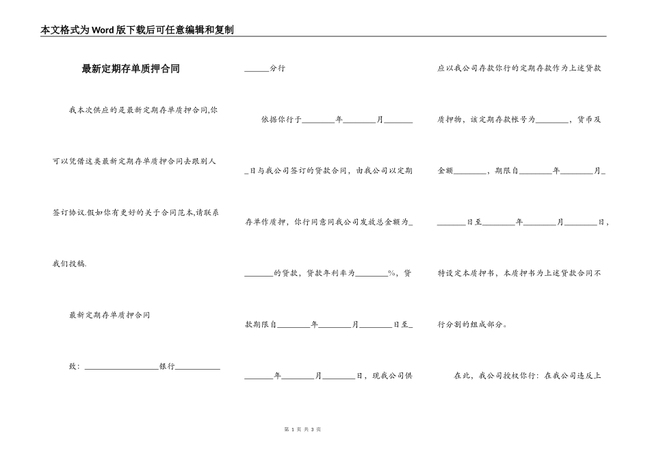 最新定期存单质押合同_第1页