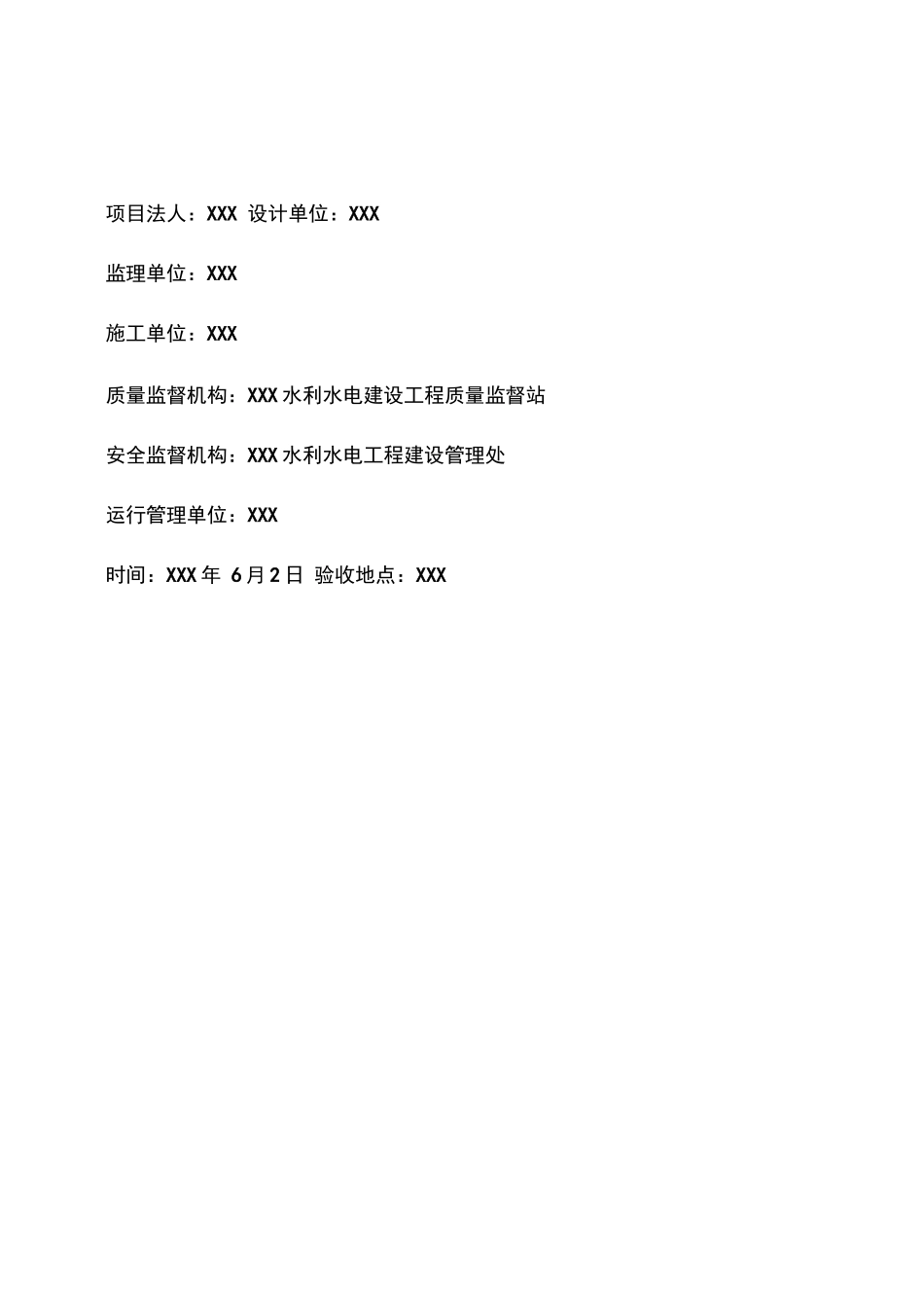 水利工程合同工程完工验收鉴定书_第2页