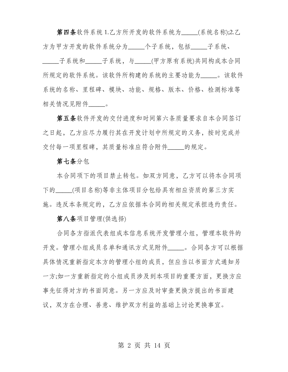 软件开发技术合同书_第2页