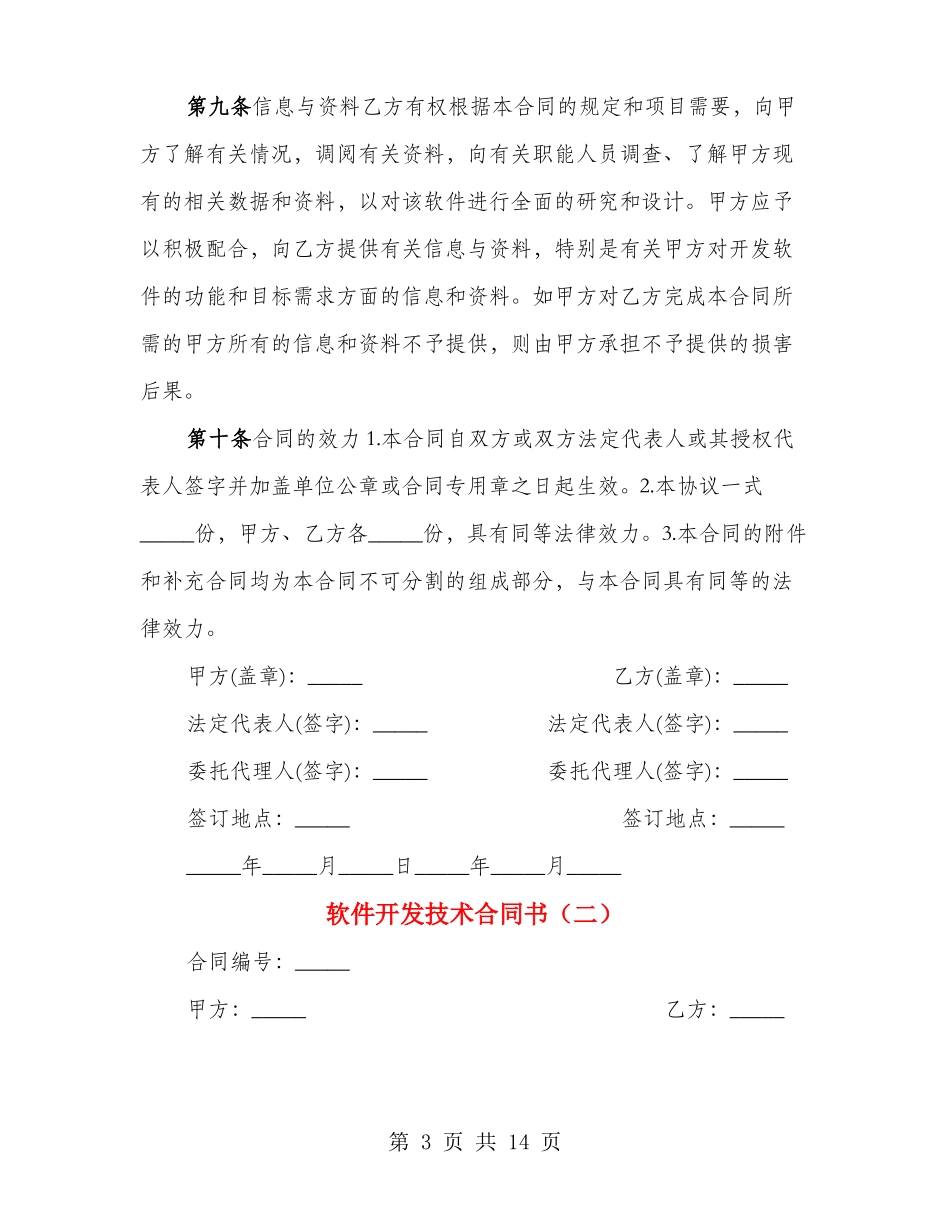 软件开发技术合同书_第3页