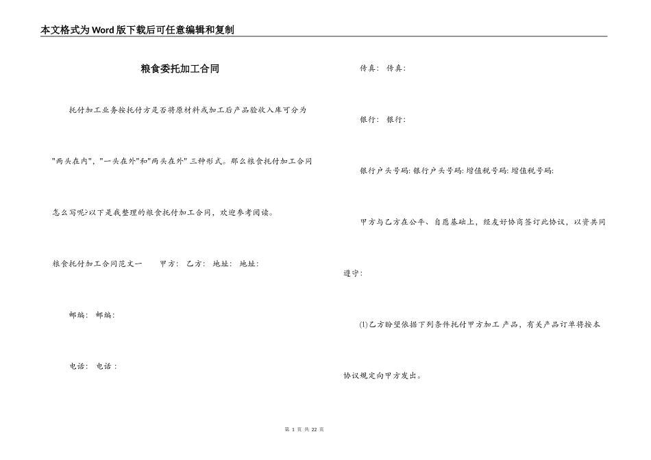 粮食委托加工合同_第1页