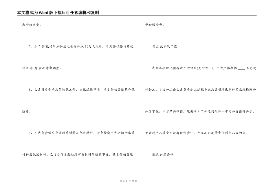 粮食委托加工合同_第3页