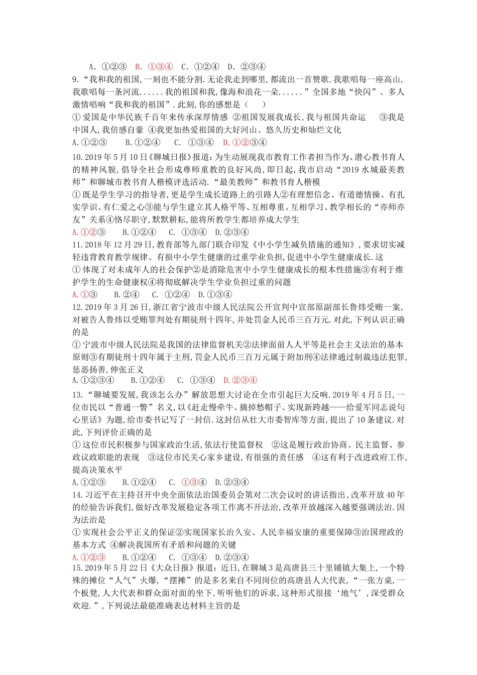 全市初中学生学业水平考试道德与法治试题_第2页