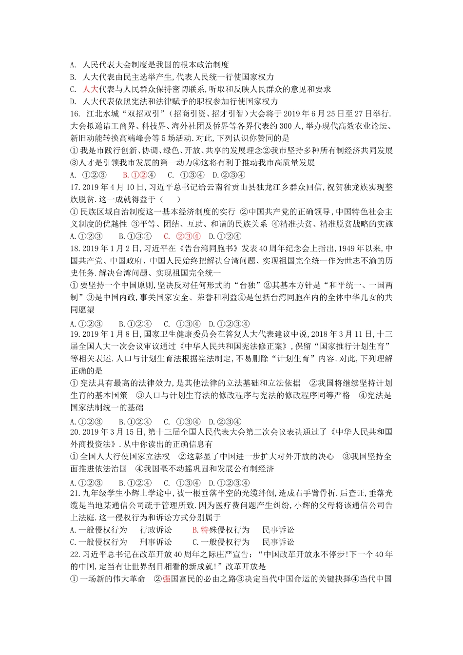 全市初中学生学业水平考试道德与法治试题_第3页