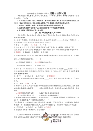全市初中学生学业水平考试道德与法治试题