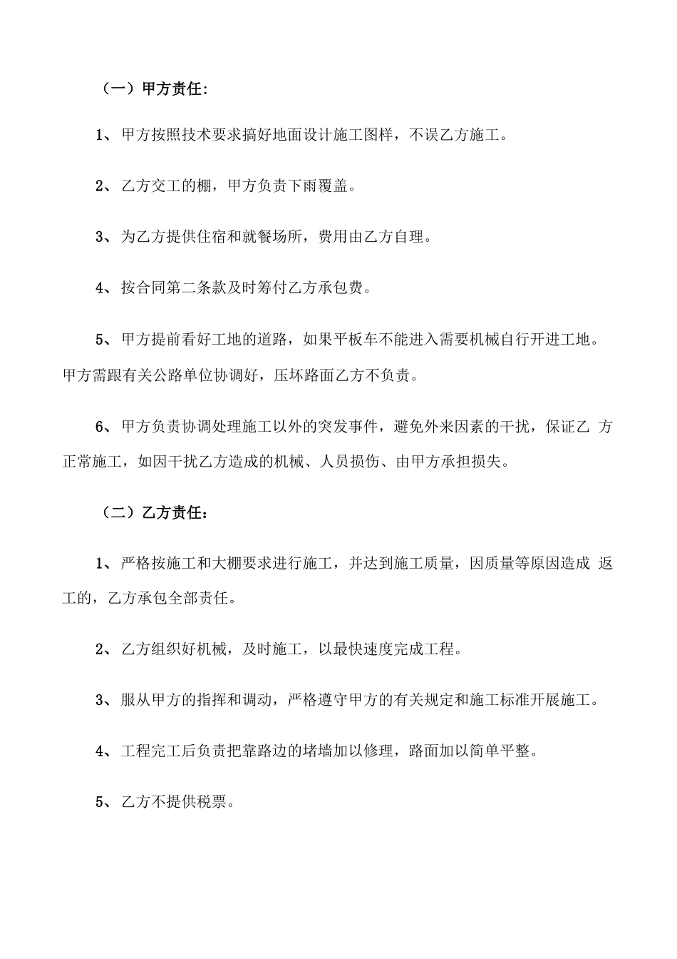 蔬菜大棚承包合同范本_第2页