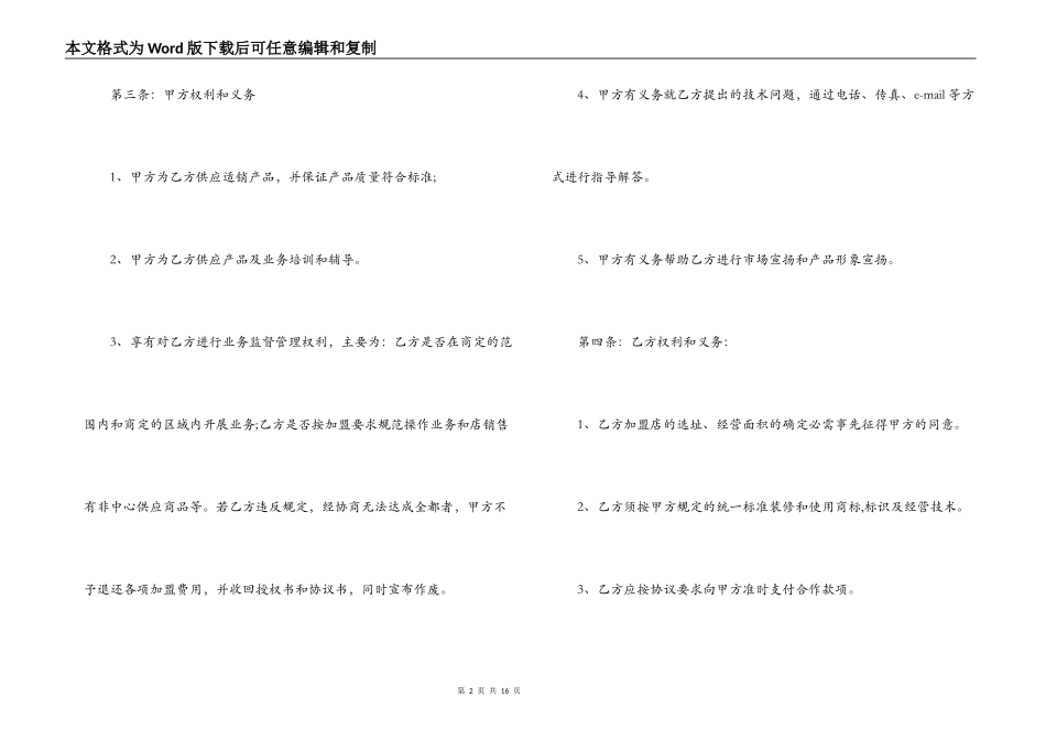 新版商铺转让租赁的合同_第2页