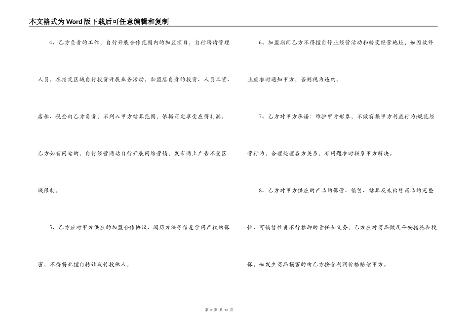 新版商铺转让租赁的合同_第3页