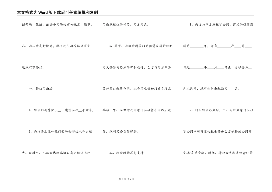 简单门面房转让合同热门协议书_第3页