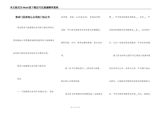 简单门面房转让合同热门协议书