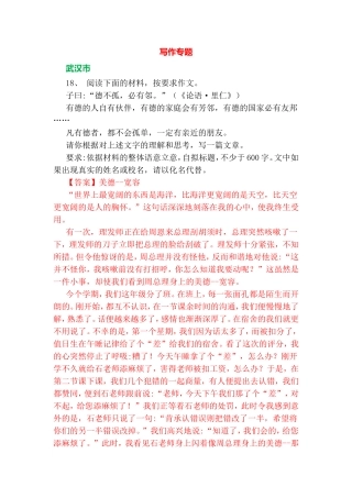 凡有德者，都不会孤单 写作专题