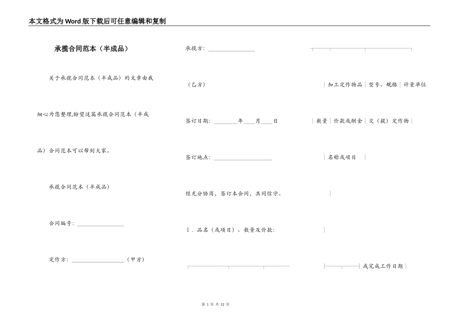 承揽合同范本（半成品）_第1页