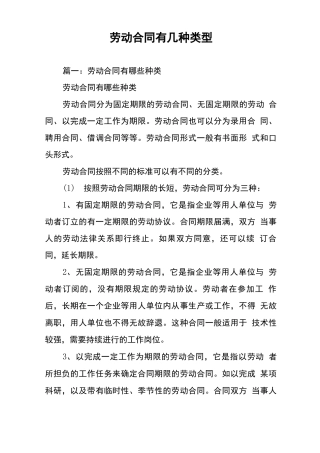 劳动合同有几种类型