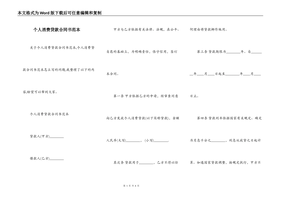 个人消费贷款合同书范本_第1页