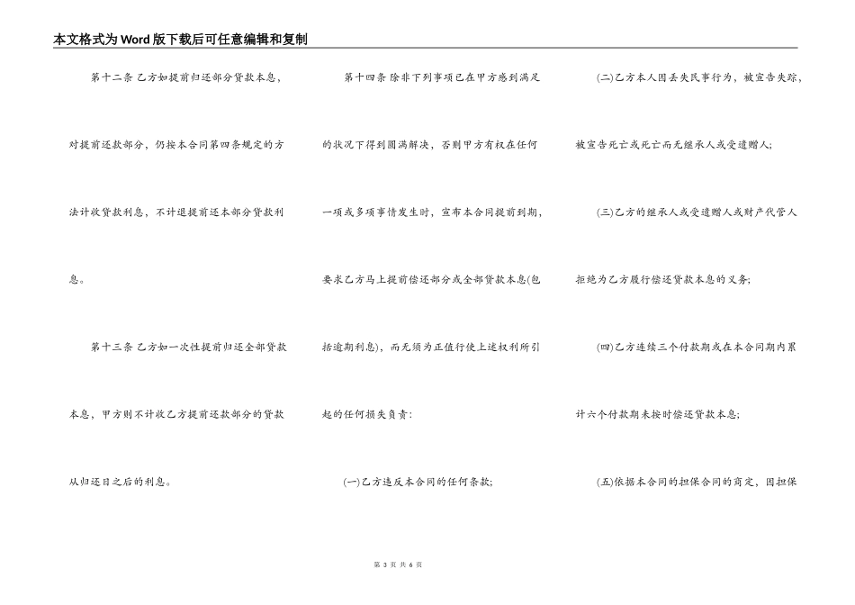 个人消费贷款合同书范本_第3页