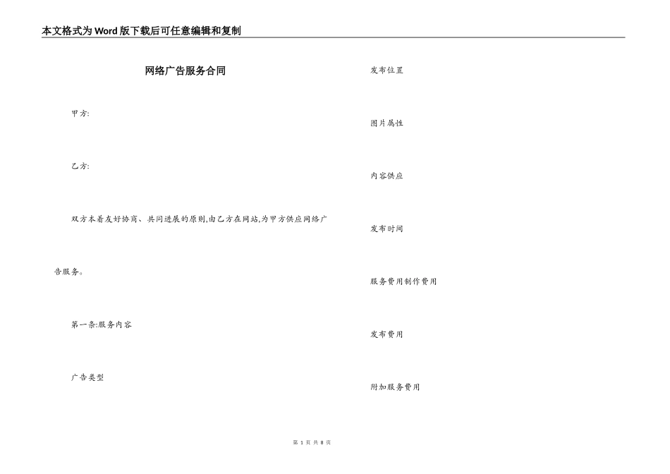 网络广告服务合同_第1页