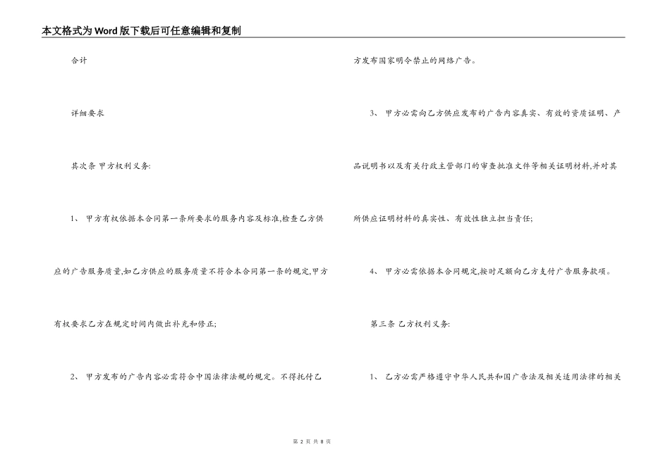 网络广告服务合同_第2页