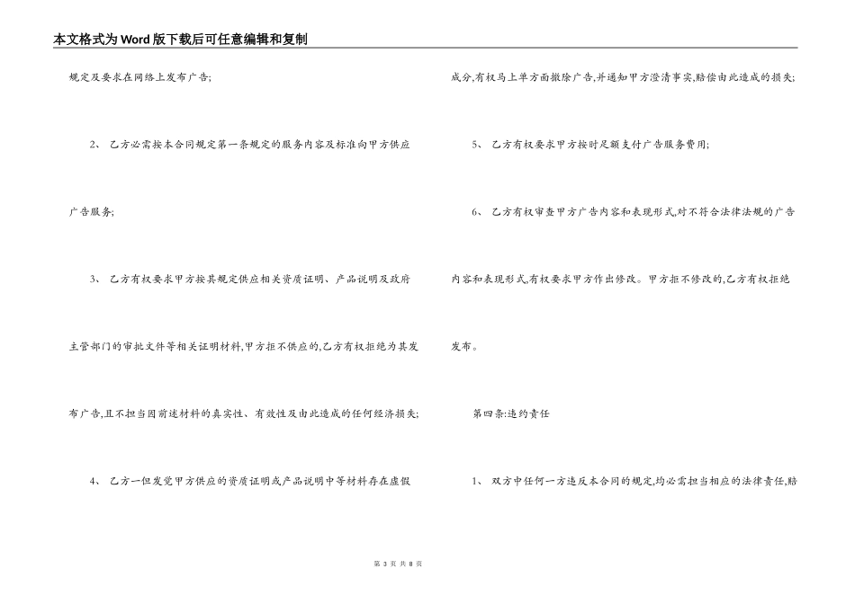 网络广告服务合同_第3页