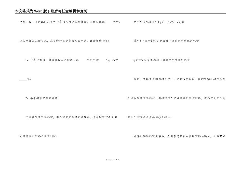 节电设备租用合同模板_第2页