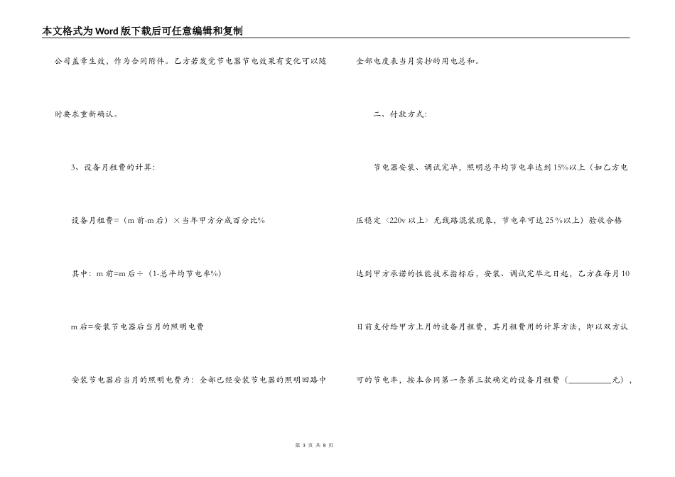 节电设备租用合同模板_第3页