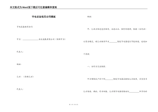 节电设备租用合同模板