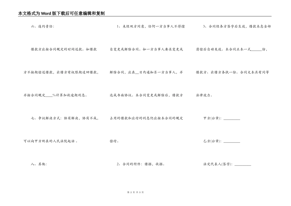 民间个人借款合同格式_第2页